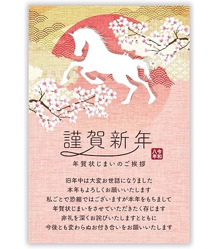 Amazon | 年賀状じまい ハガキ 20枚【新年にお知らせ】私製はがき